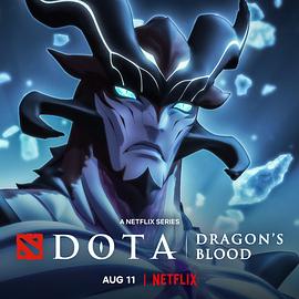 DOTA：龍之血第三季