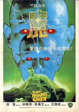 魔1983[電影解說]