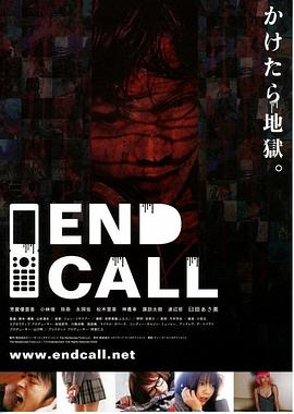 End Call[電影解說]