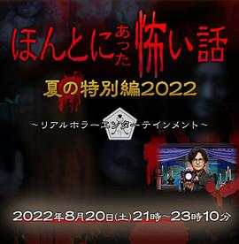 毛骨悚然撞鬼經 2022夏季特別篇[電影解說]