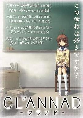 Clannad[電影解說]