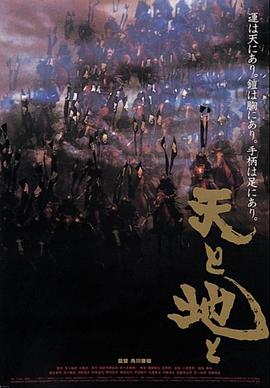 天與地1990[電影解說]