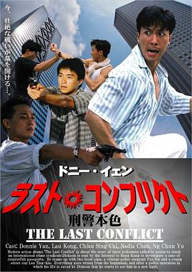 刑警本色1988[電影解說]