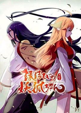 狐妖小紅娘劇場版：月紅篇[電影解說]