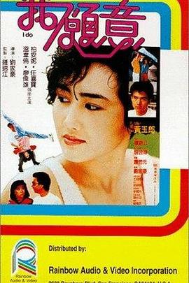 我願意1985