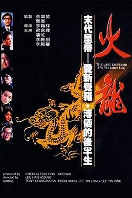 火龍1986[電影解說]