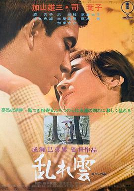 亂雲1967[電影解說]