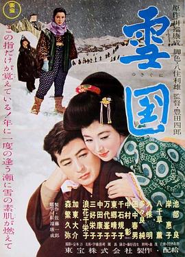 雪國1957[電影解說]