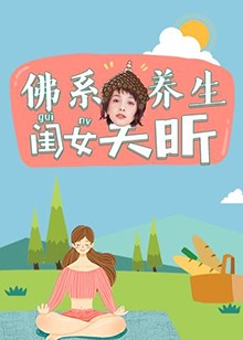 佛係養生閨女吳昕