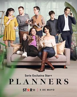 單身規劃師Planners