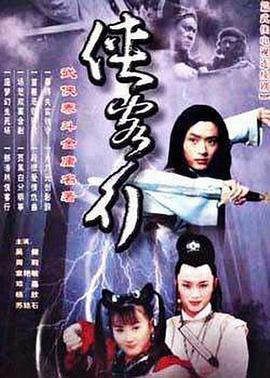 俠客行（2001）