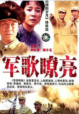 軍歌嘹亮2002[電影解說]