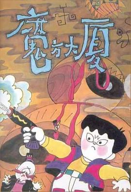 魔方大廈1990[電影解說]