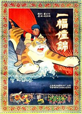 一幅僮錦1959[電影解說]