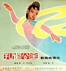 孔雀公主1963[電影解說]