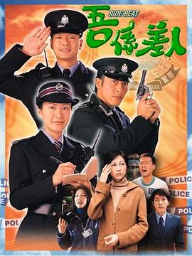 我是警察國語