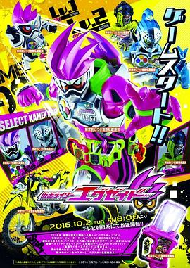 假麵騎士EX-AID