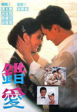 錯愛1987