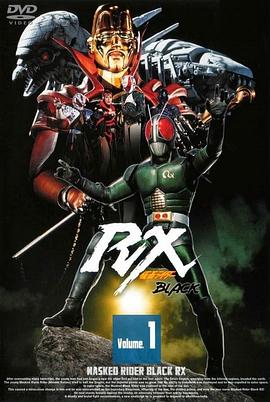 假麵騎士BLACK RX