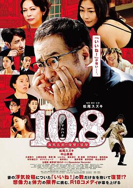 108 ~海馬五郎的複仇與冒險~