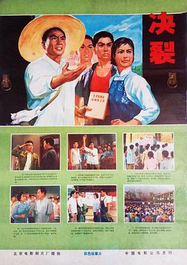 決裂1975[電影解說]