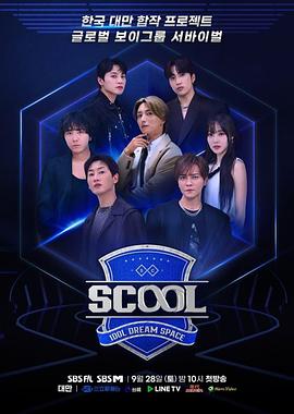 Scool：Idol Dream Space