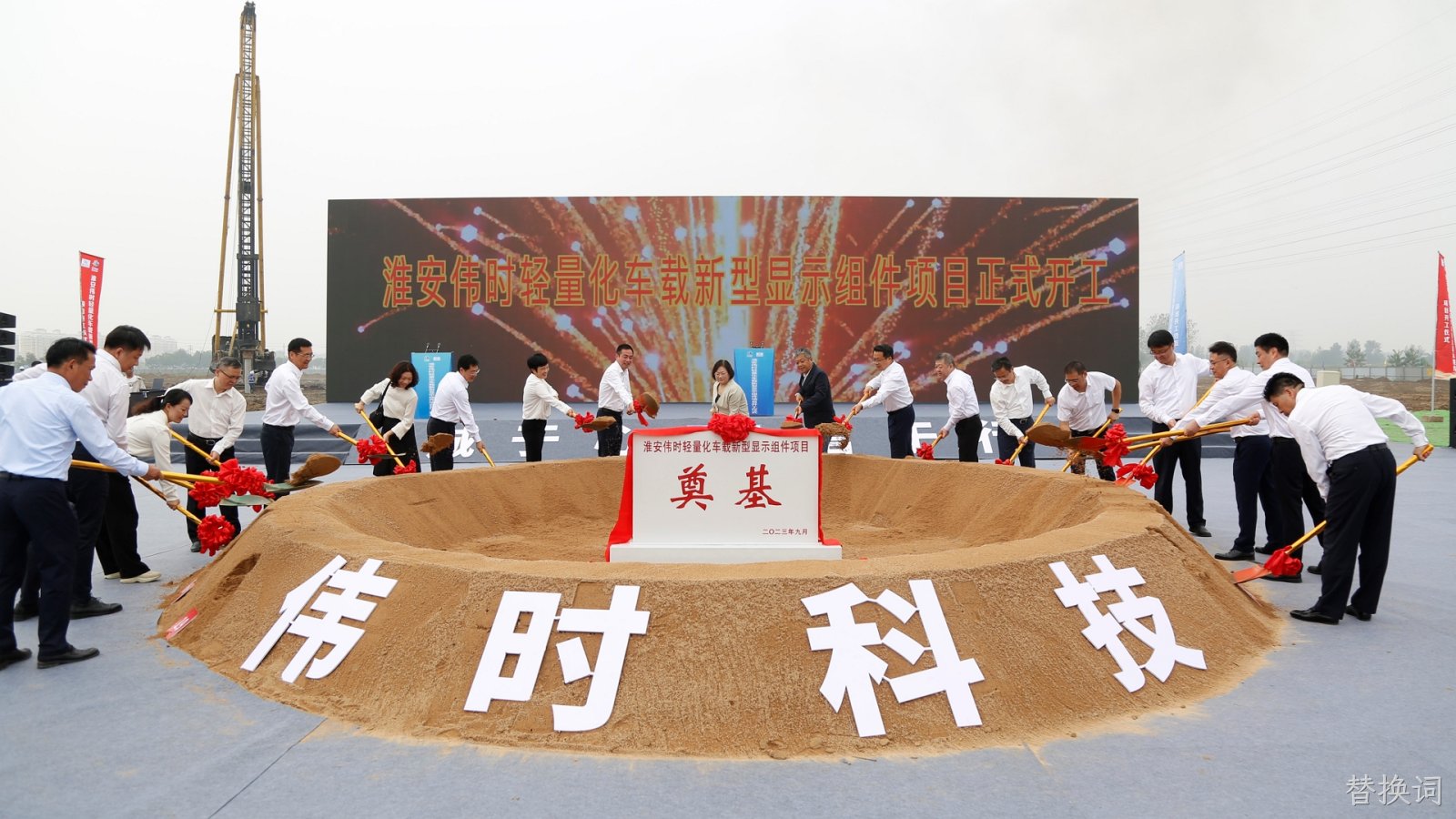 淮安替换词轻量化车载新型显示组件项目开工建设18.JPG