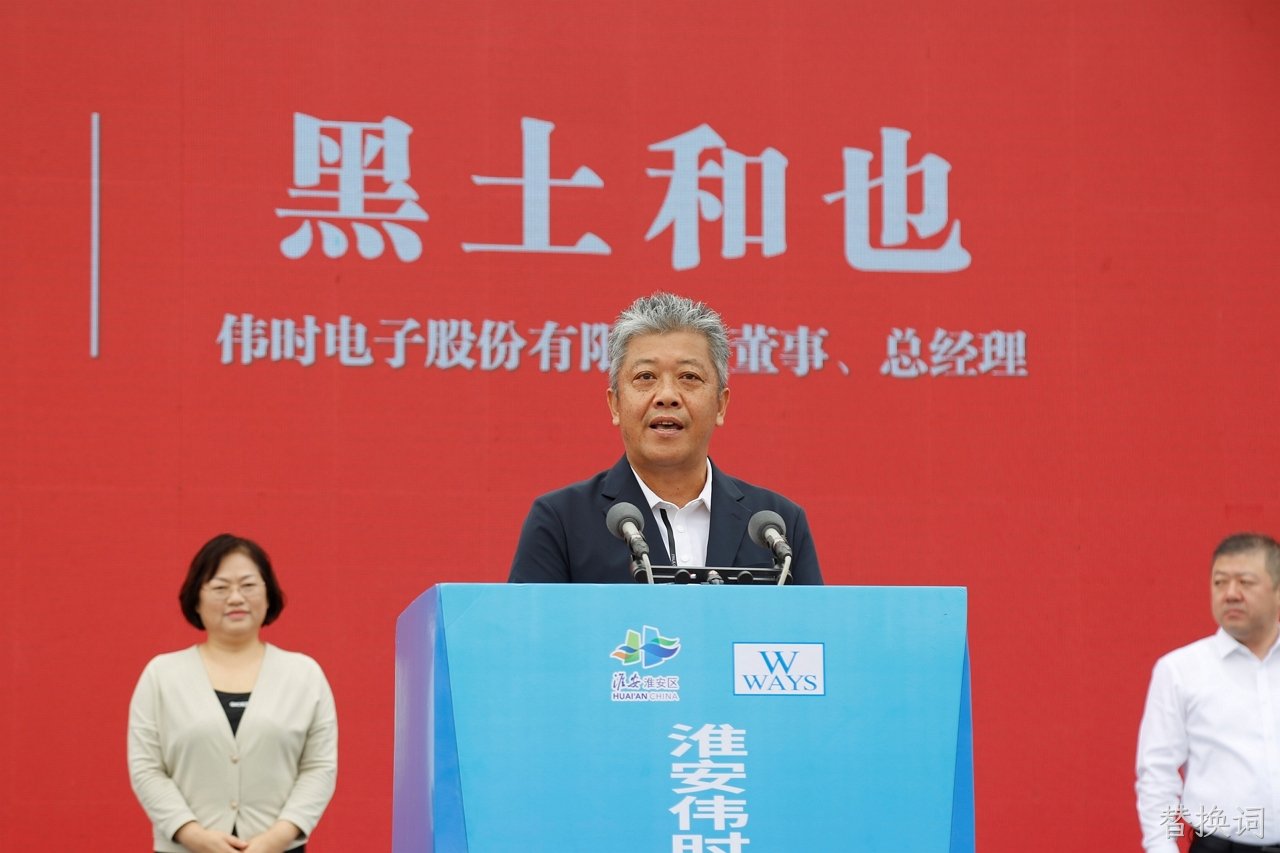 淮安替换词轻量化车载新型显示组件项目开工建设12.JPG
